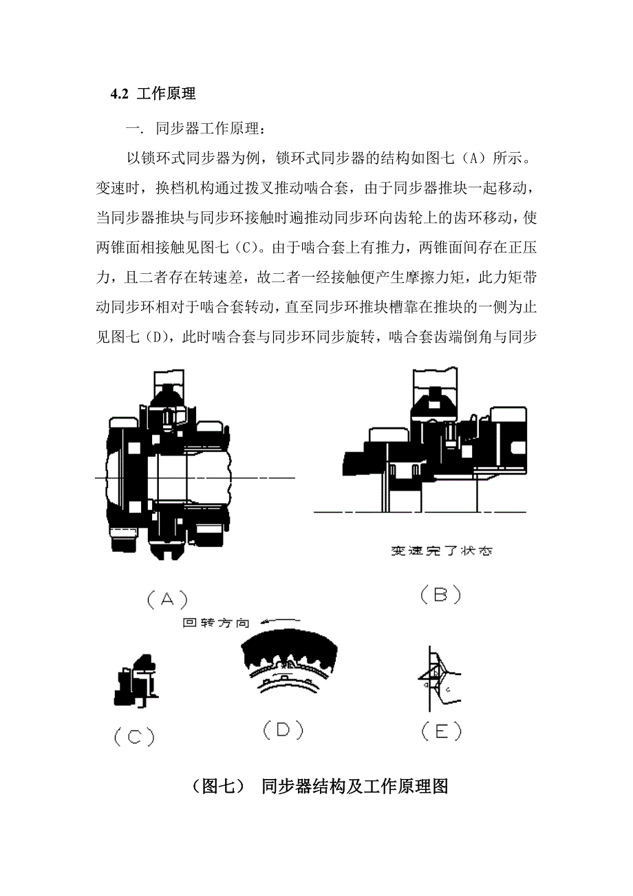 DC6J70TH系列变速箱总成使用说明书_第4页