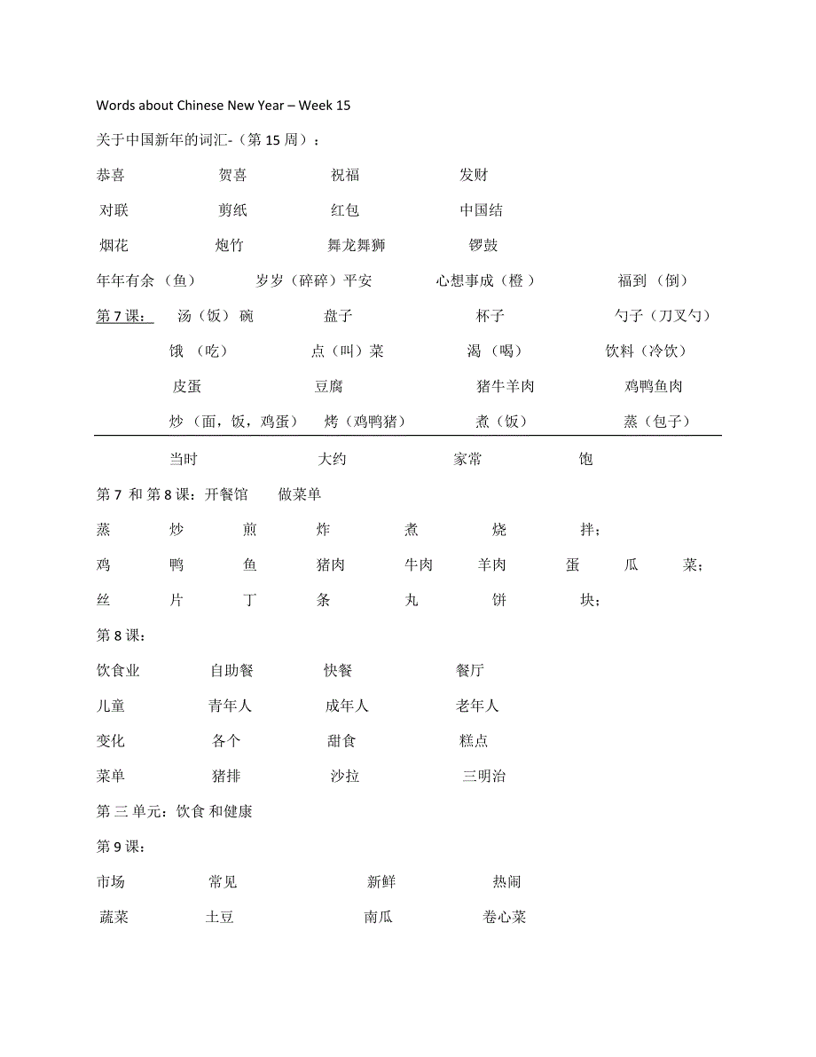 CorewordsphasesYouneedtorecognize(knowthe_第2页