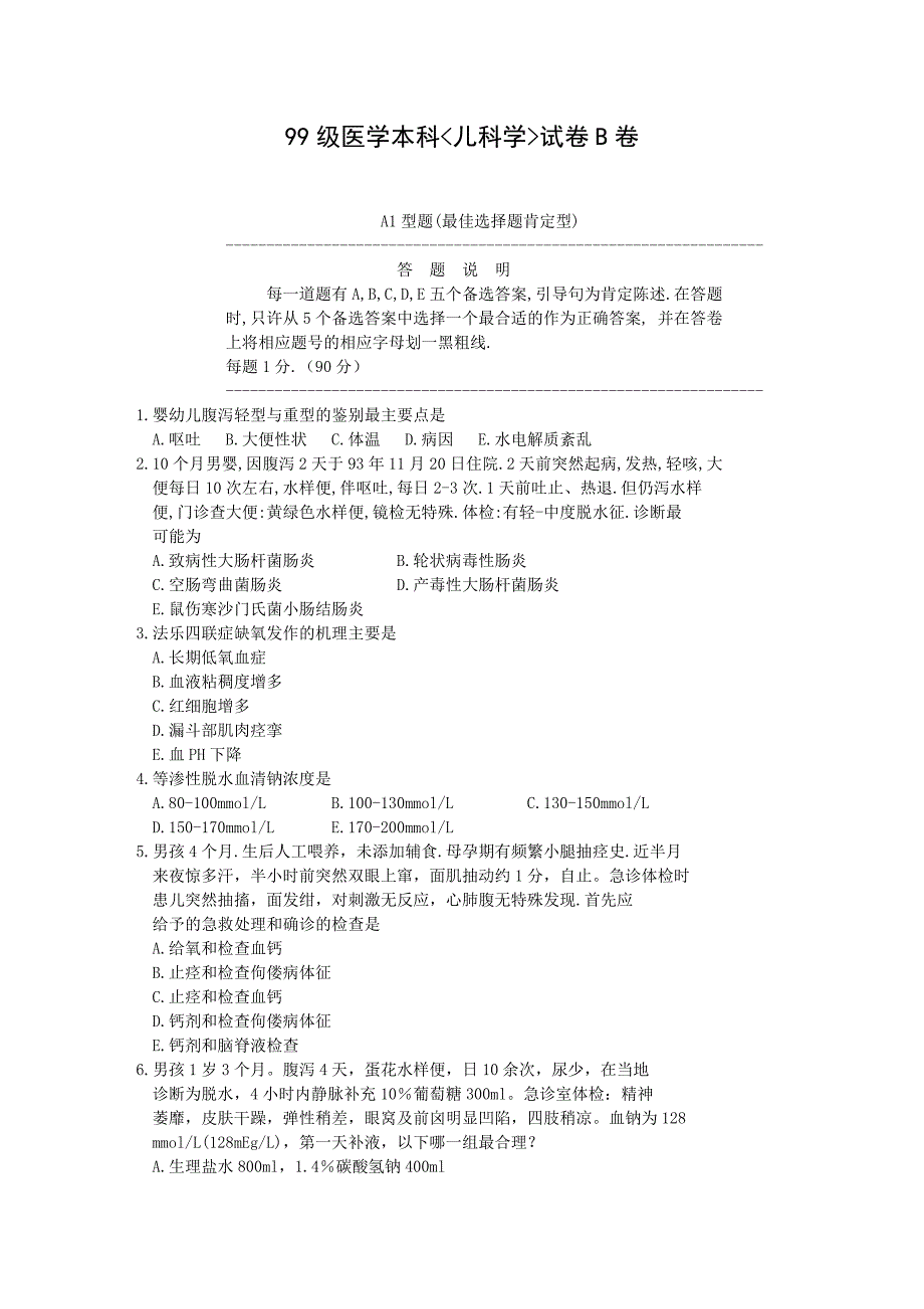 99级医学本科儿科学试卷B卷_第1页