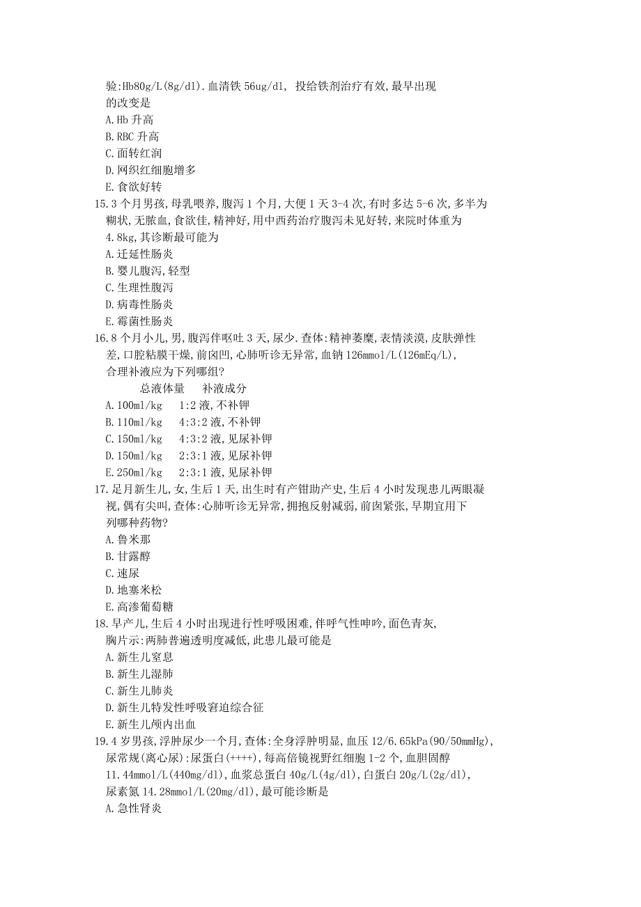 99级医学本科儿科学试卷B卷_第3页