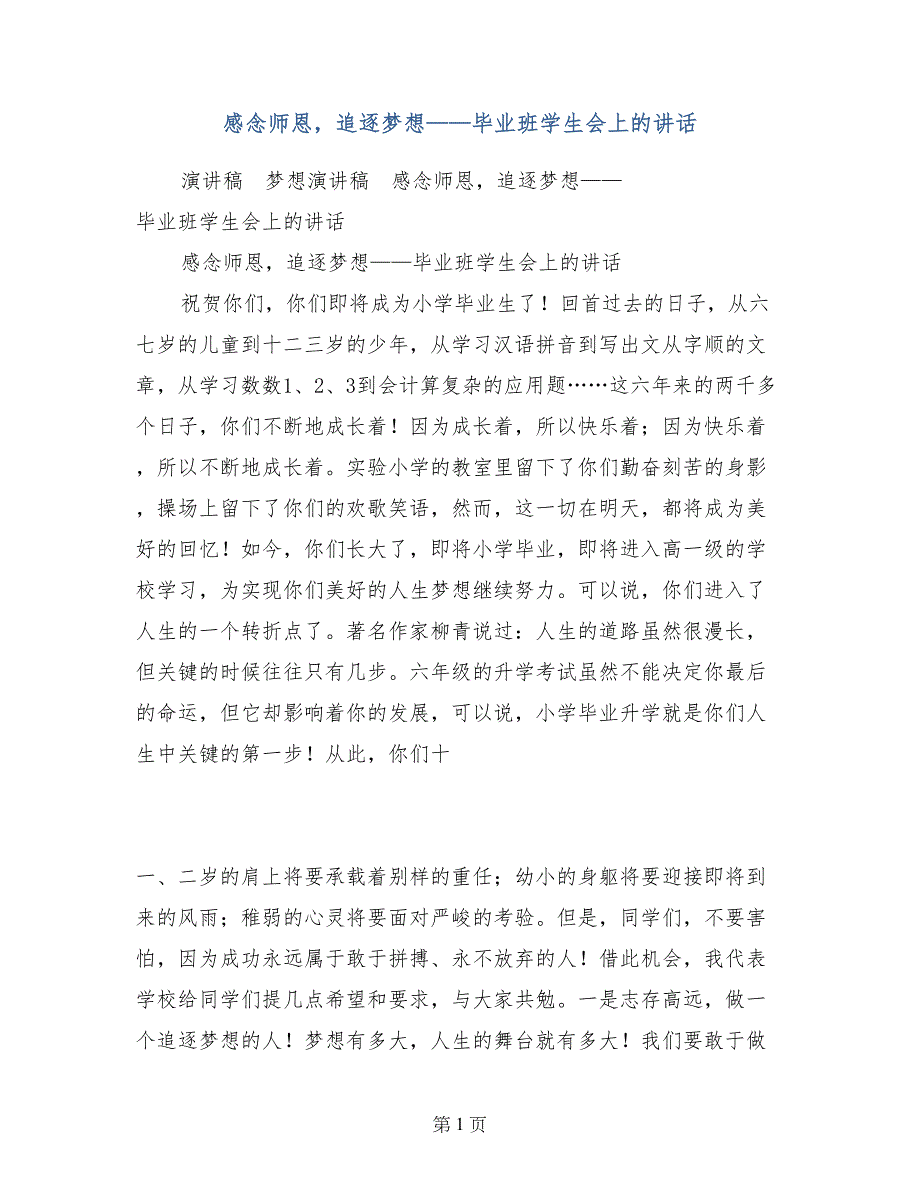 感念师恩，追逐梦想——毕业班学生会上的讲话_第1页