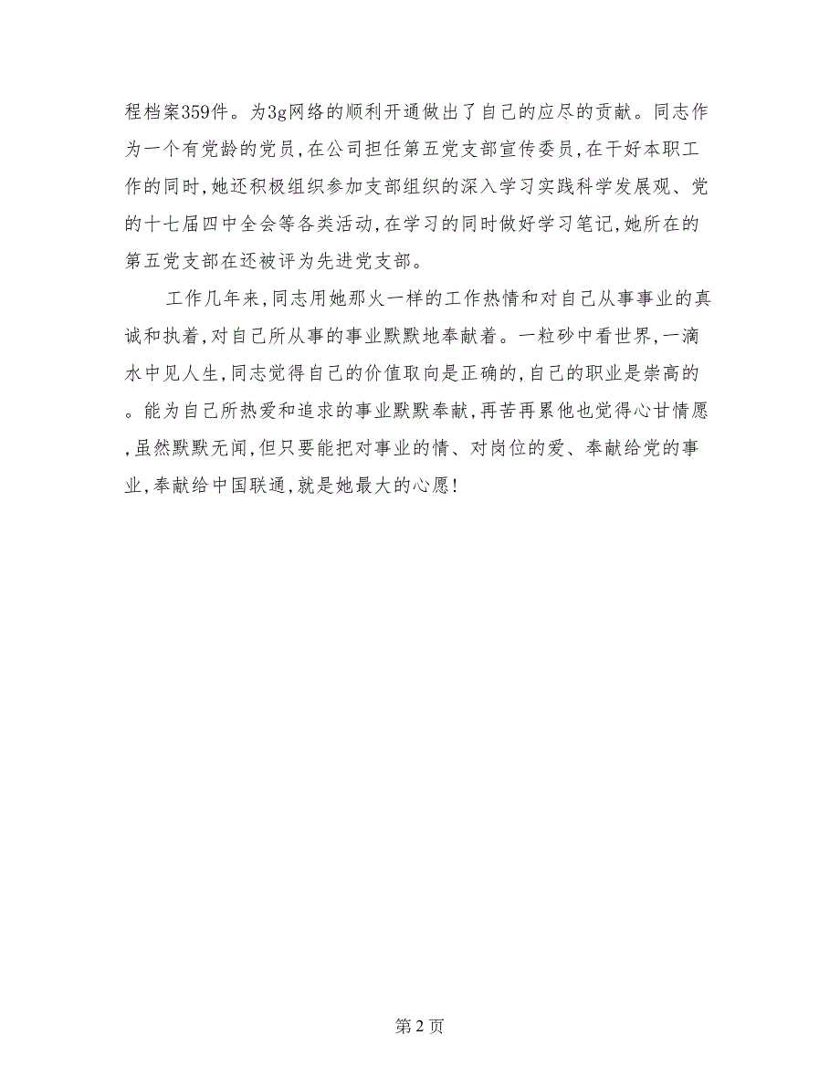 联通公司档案管理先进工作者事迹材料_第2页