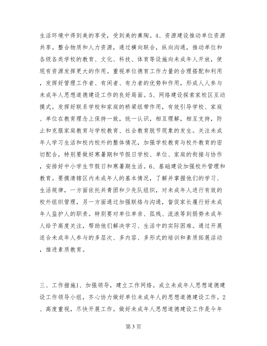 未成年人思想道德教育工作计划_第3页