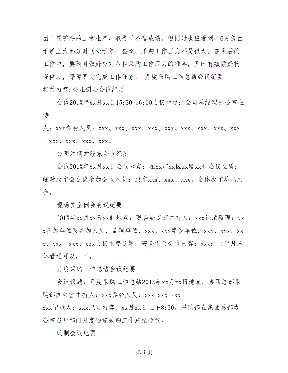 月度采购工作总结会议纪要_第3页