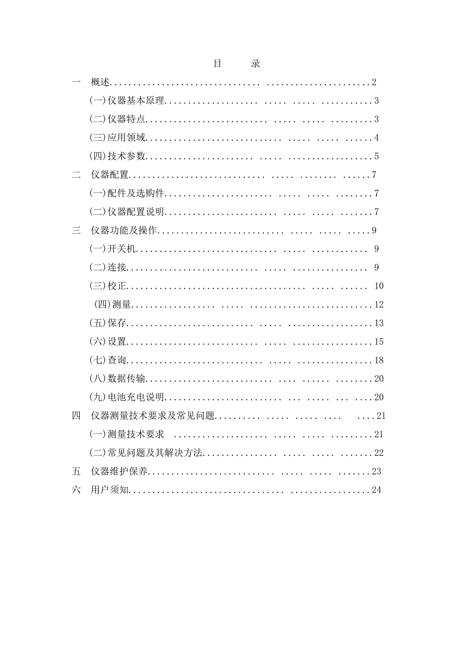 FD102数字便携式涡流电导仪使用说明书_第2页