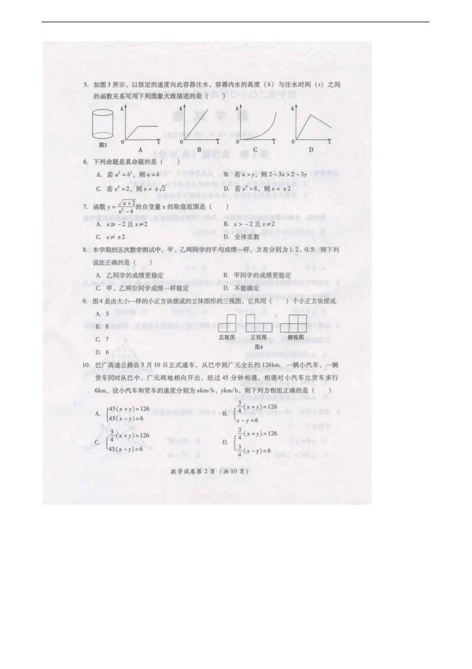 2010年巴中市中考数学试题（扫描版无答案）_第2页