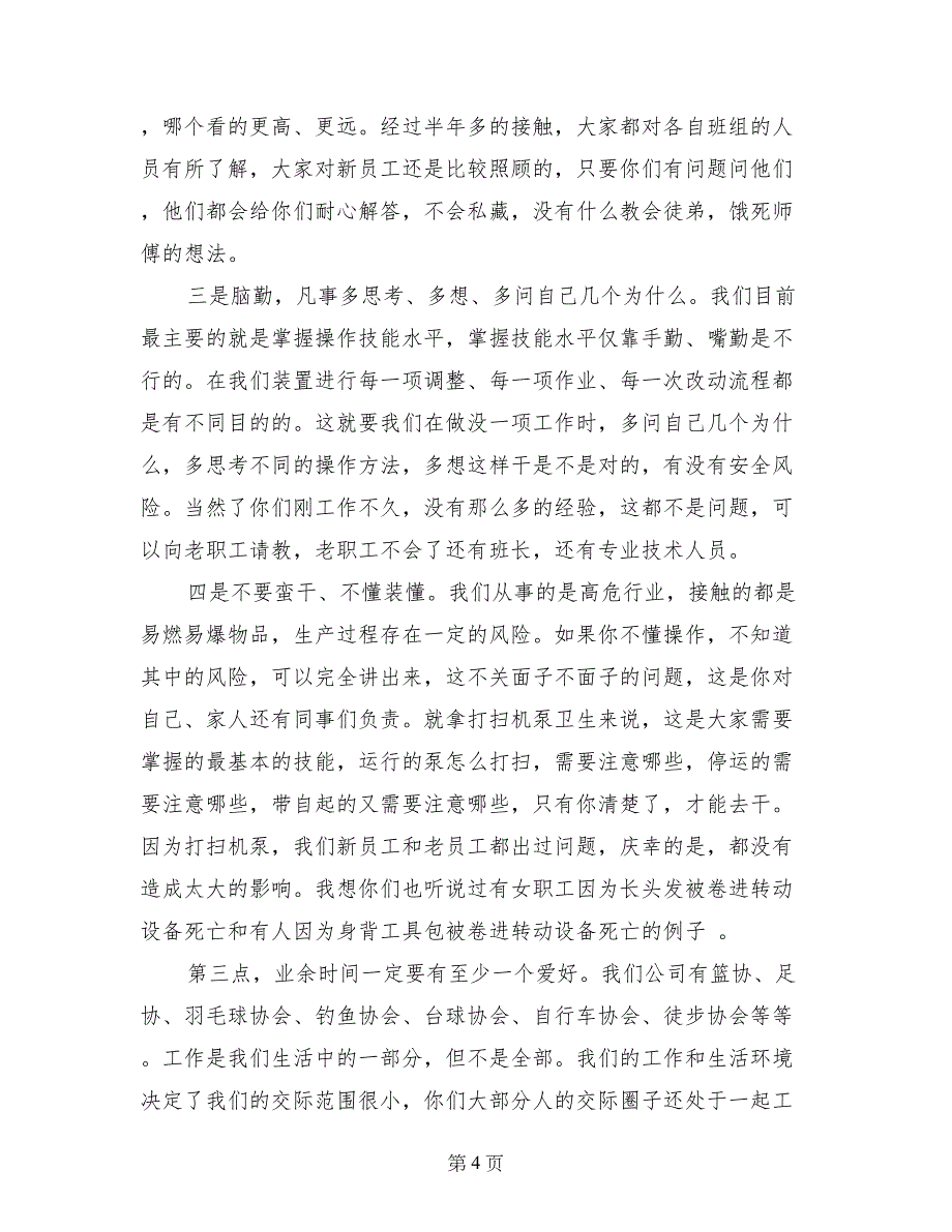 职工座谈主持人发言稿_第4页