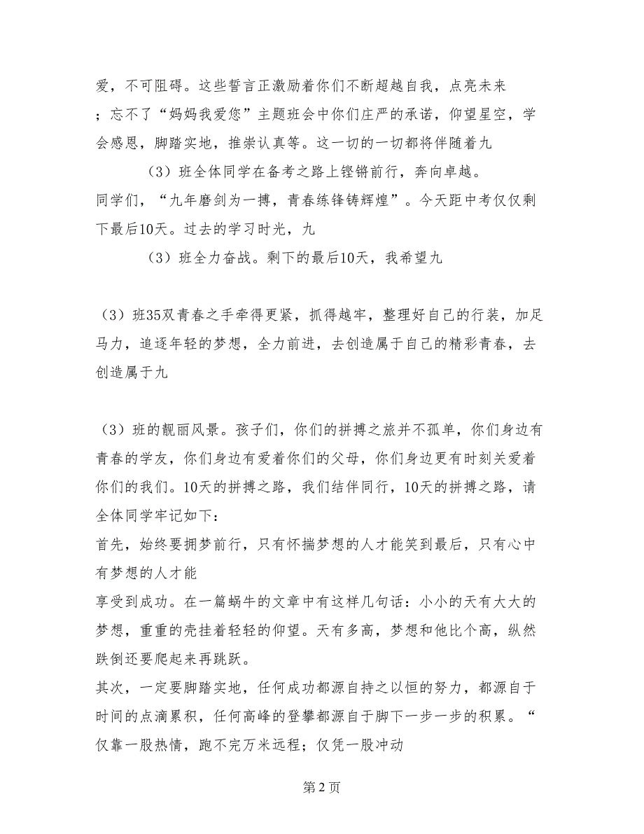 挑战中考主题班会上的讲话_第2页