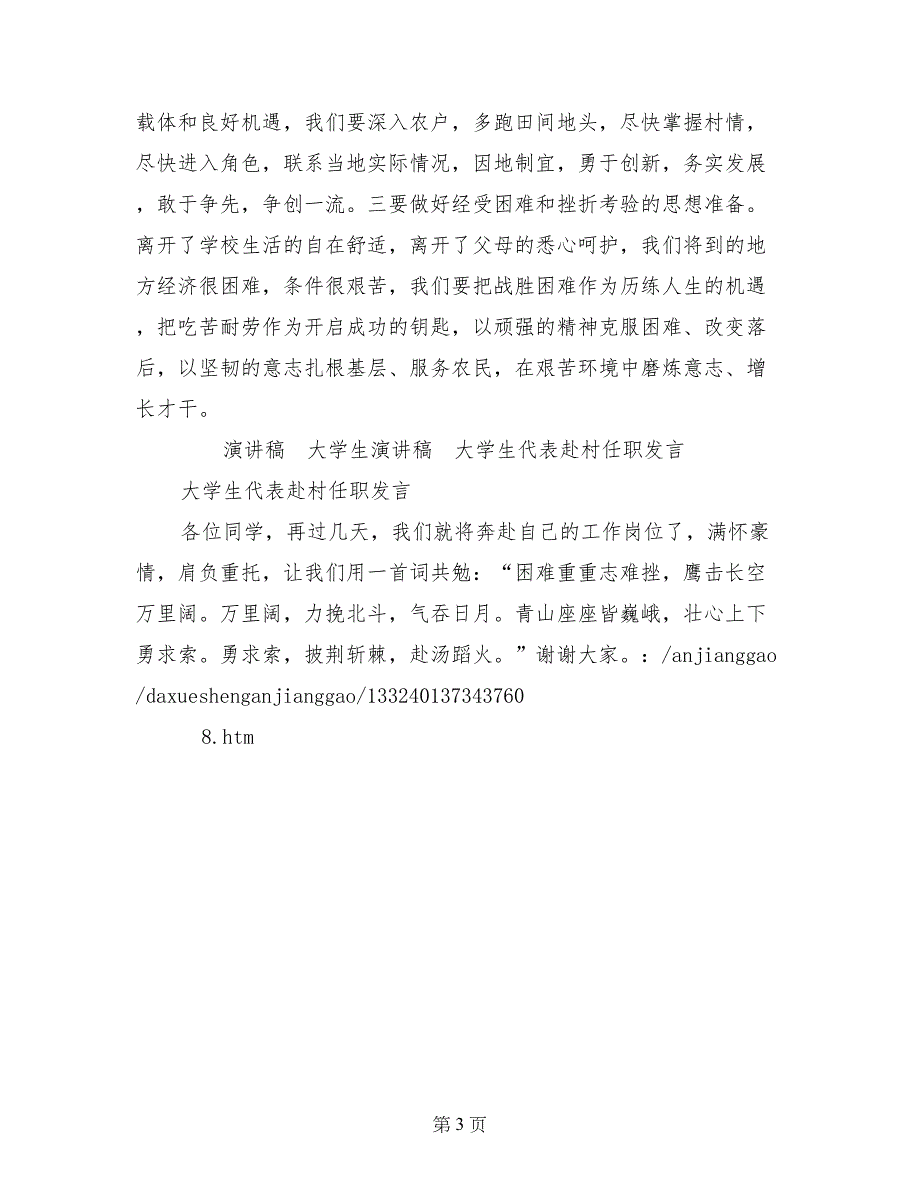 大学生代表赴村任职发言_第3页