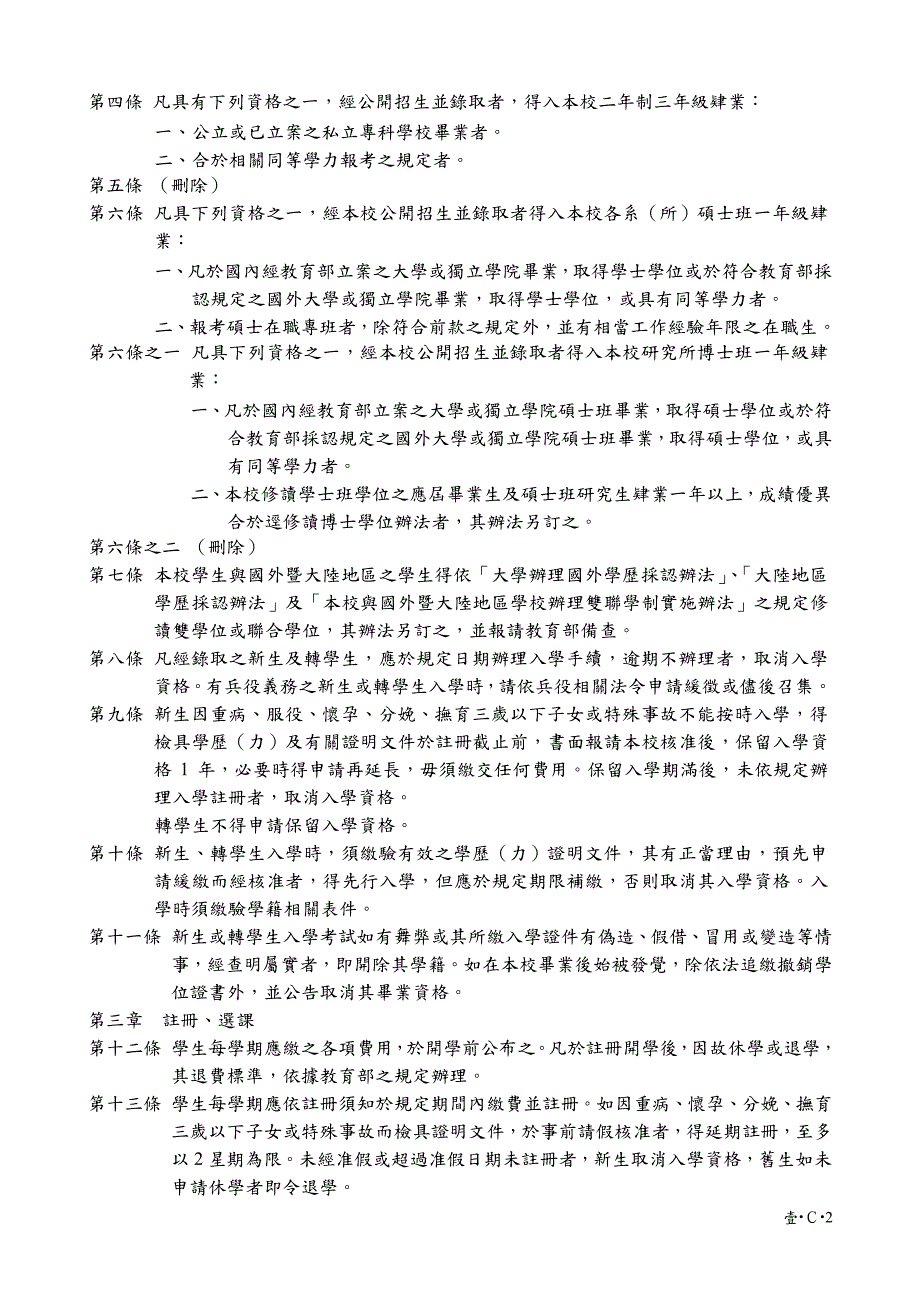 朝阳科技大学学则_第2页