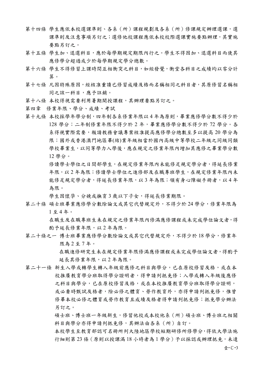 朝阳科技大学学则_第3页