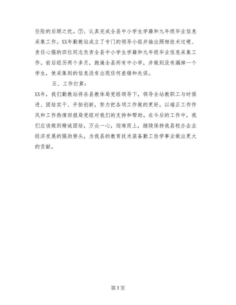 教学设备管理站工作汇报材料_第3页