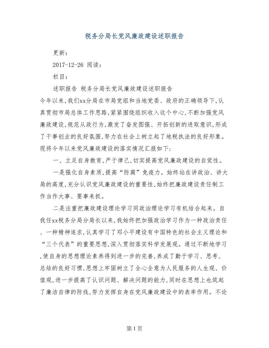 税务分局长党风廉政建设述职报告_第1页