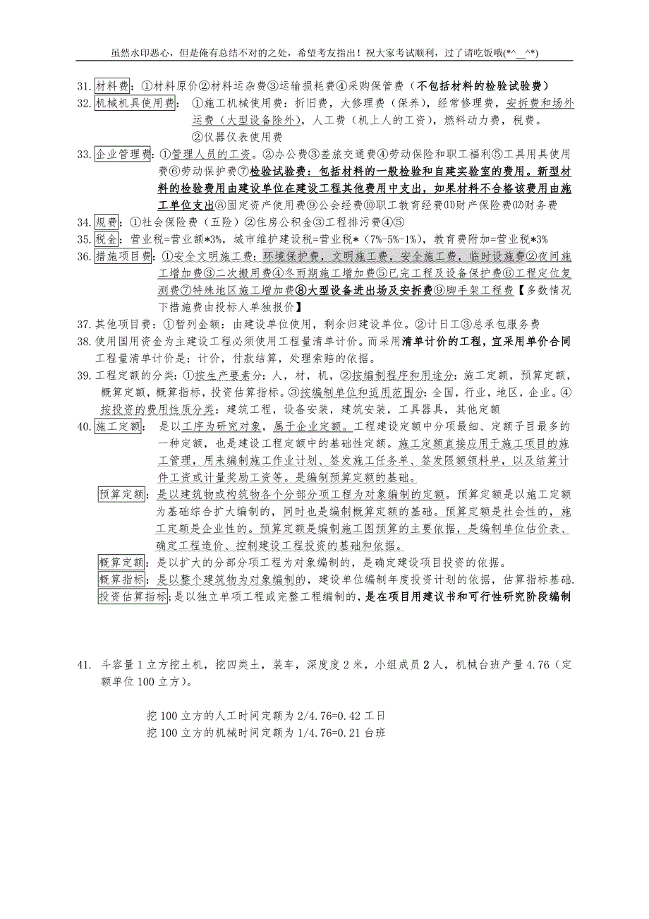 2013年施工管理要点总结_第4页