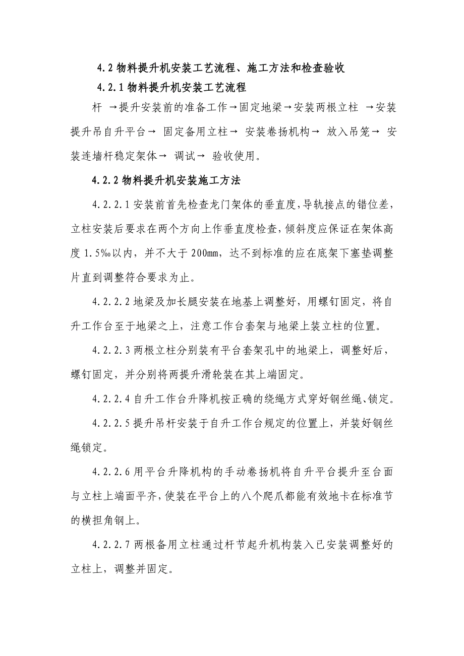 5物料提升机安装、拆除施工方案_第4页