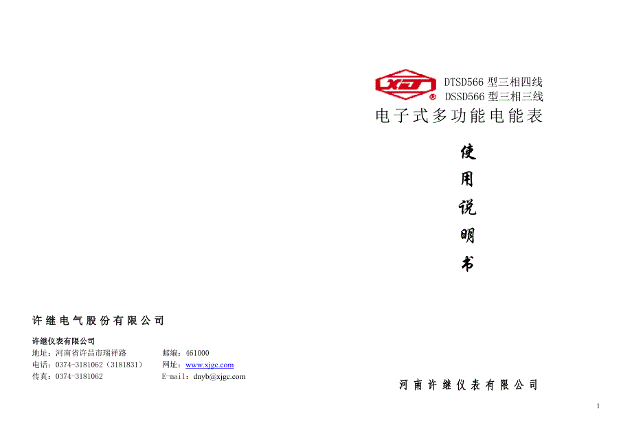 DT(S)SD566-Ⅵ型 说明书_第1页