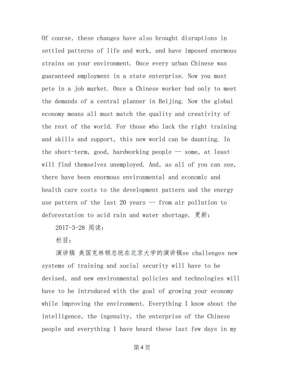 美国克林顿总统在北京大学的演讲稿_第4页