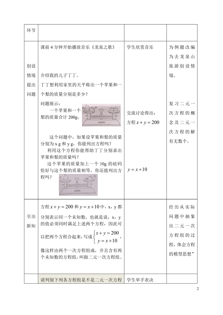 2.2二元一次方程组教案_第2页