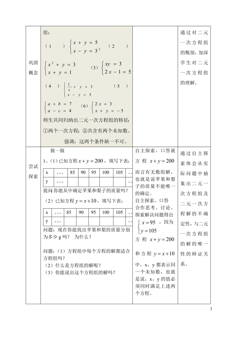 2.2二元一次方程组教案_第3页