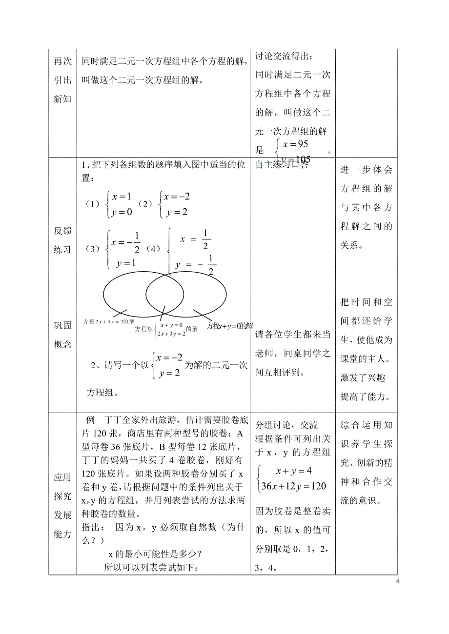 2.2二元一次方程组教案_第4页