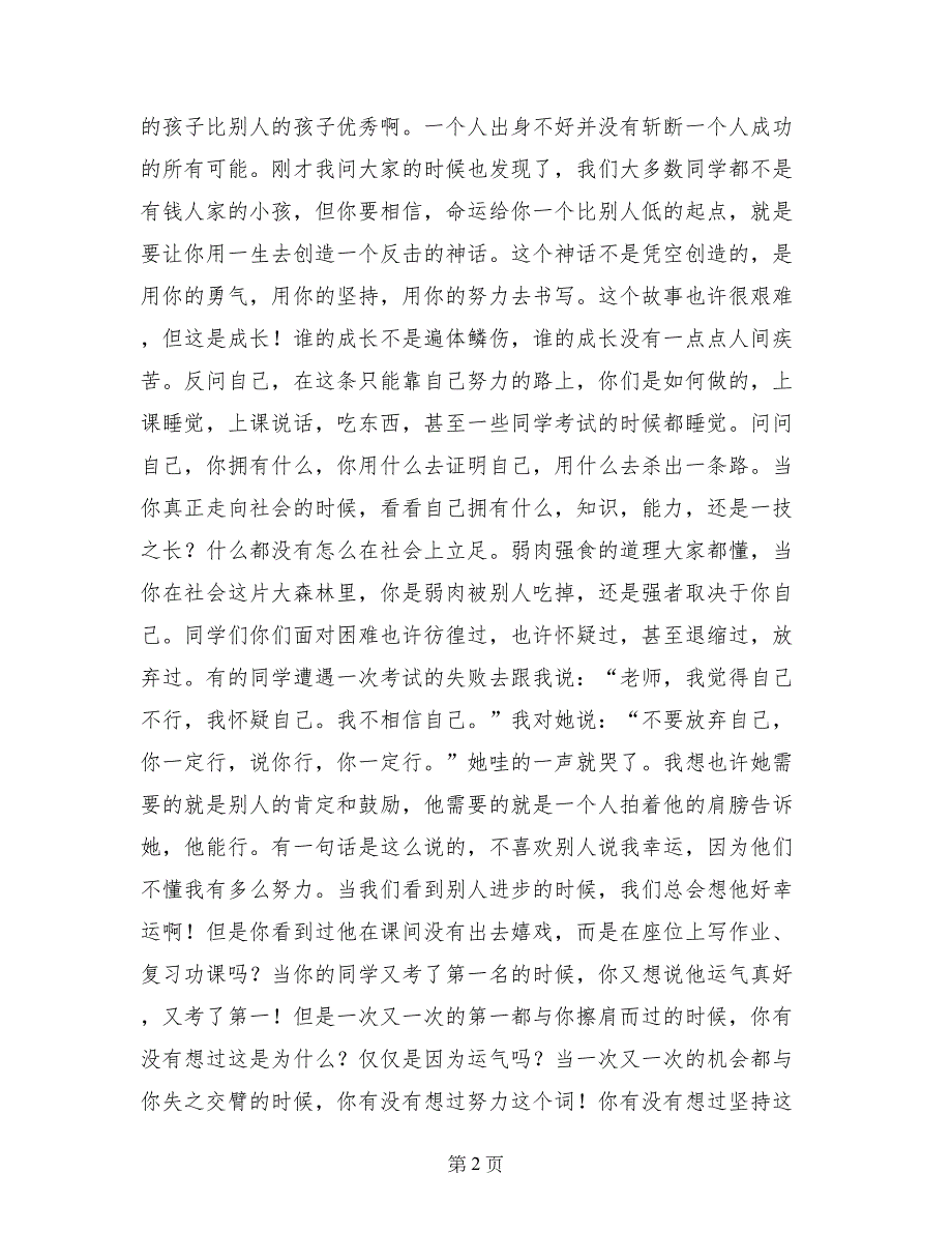 感恩励志演讲稿：感恩人生;奋斗人生;挑战自我_第2页