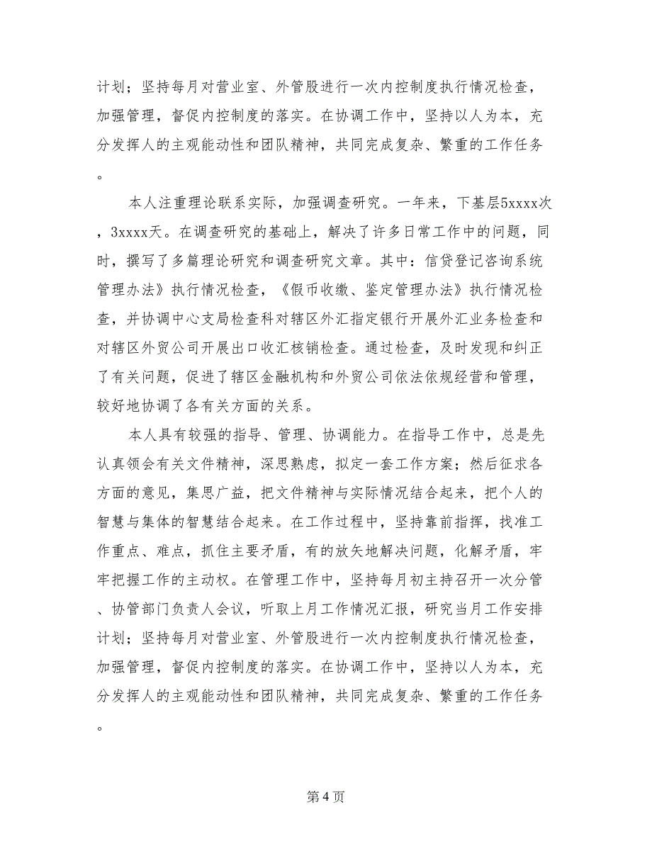 银行个人住房信贷业务发展情况汇报_第4页