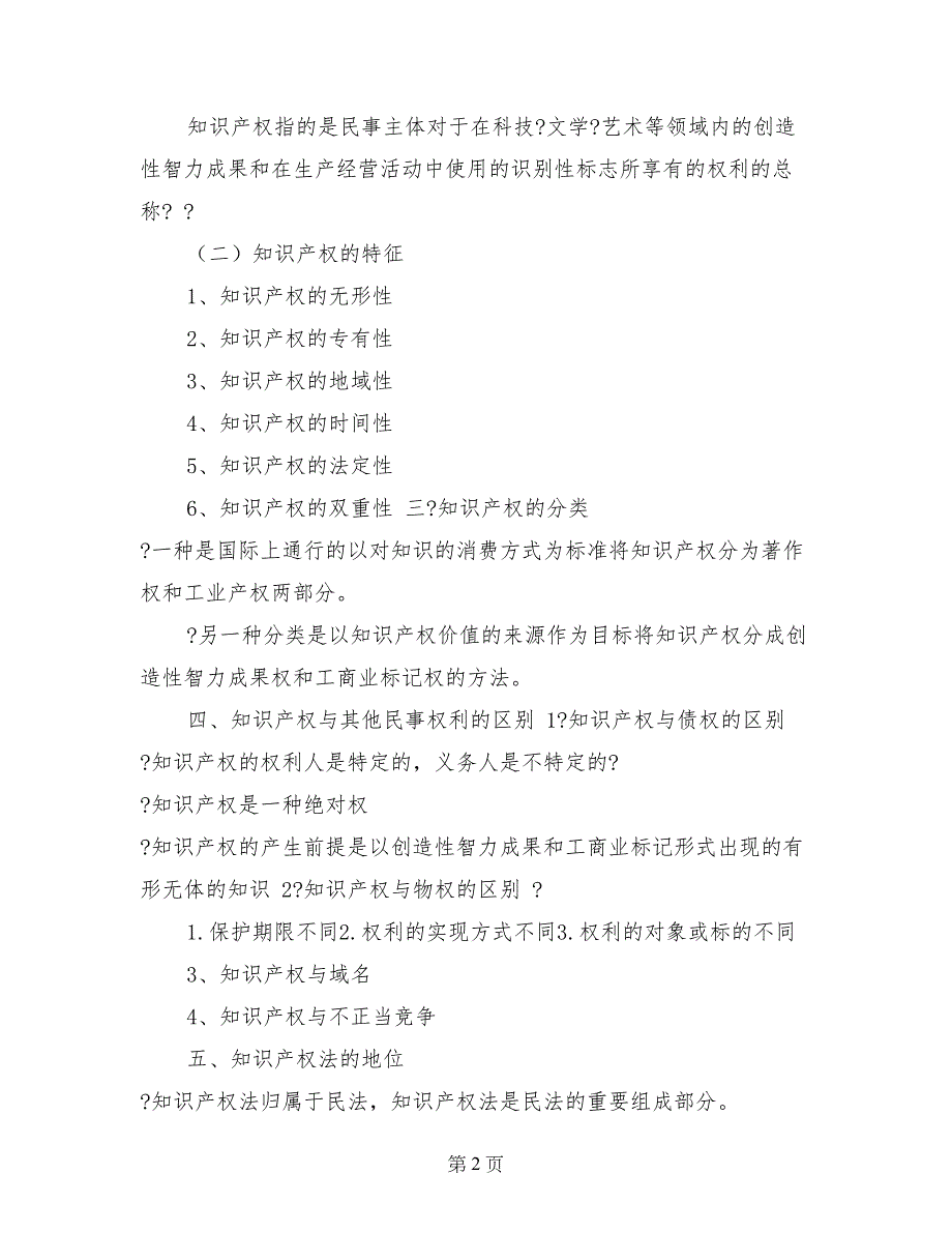 知识产权法律制度的作用_第2页