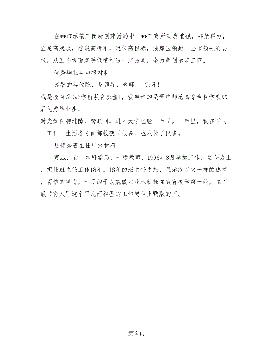 教育信息化示范学校申报材料_第2页