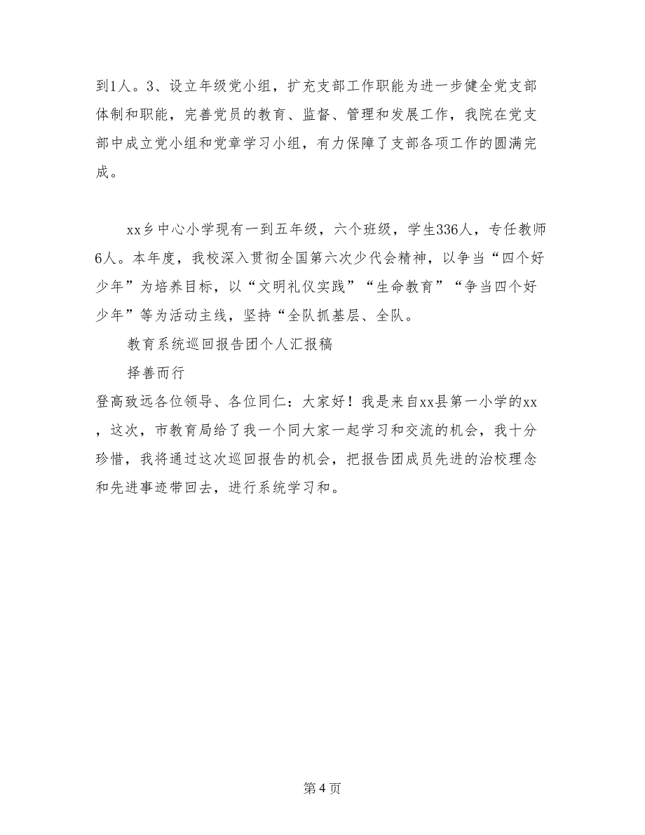 大学学生党建工作经验交流汇报材料_第4页