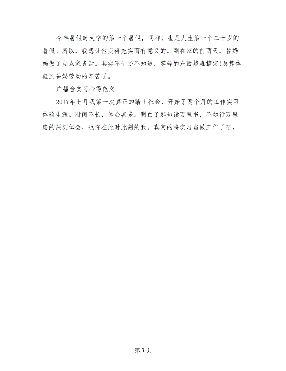 成本会计专业实习心得_第3页