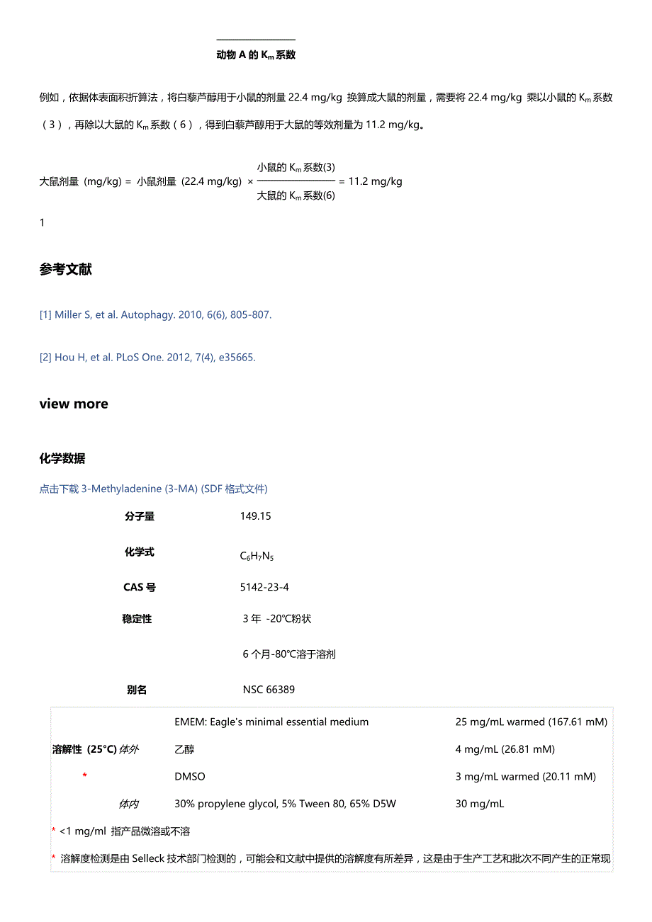 3-Methyladenine_第3页