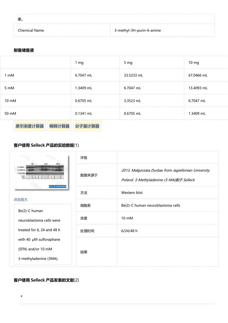 3-Methyladenine_第4页