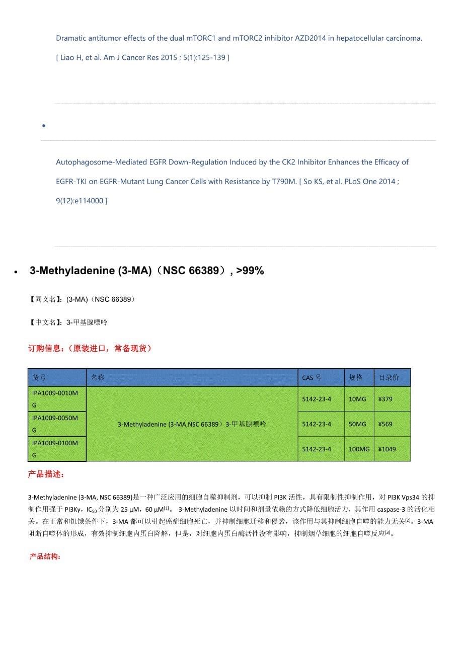 3-Methyladenine_第5页