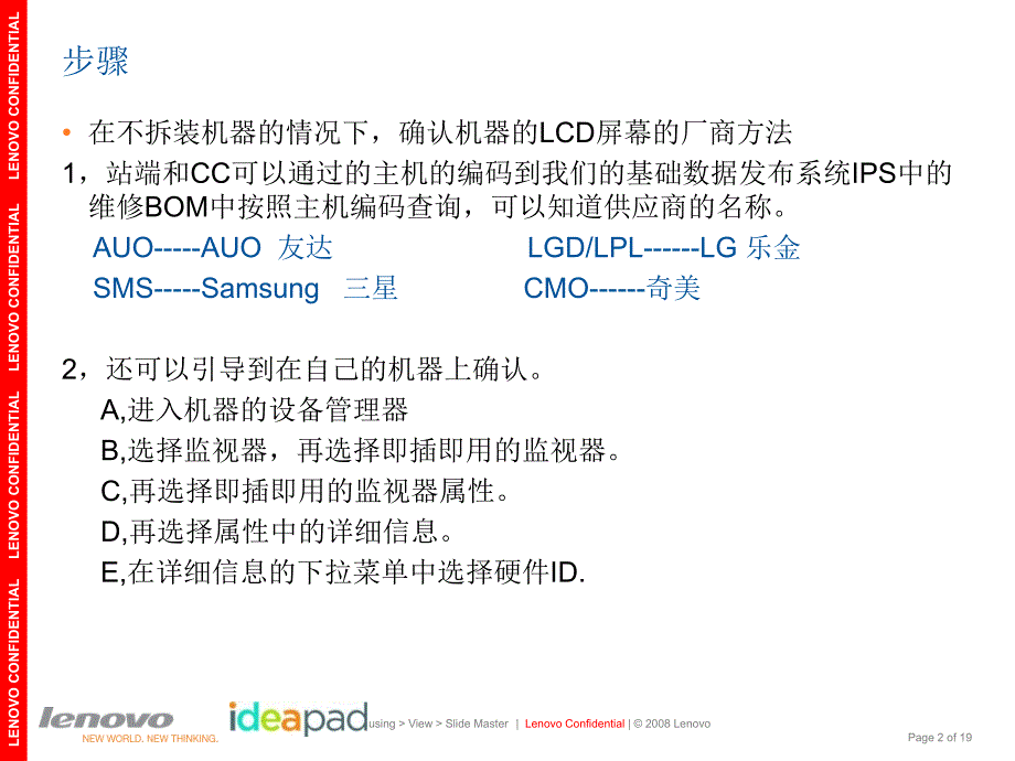 LCDVenderCheckProcess笔记本液晶屏供应商的检查方法_第2页