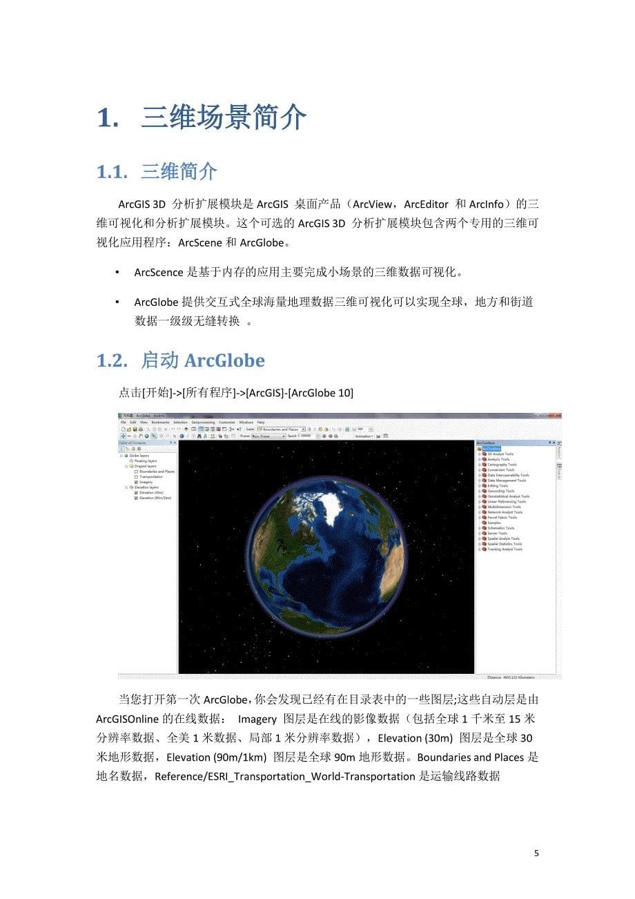 ArcGIS三维培训手册(草稿)_第5页