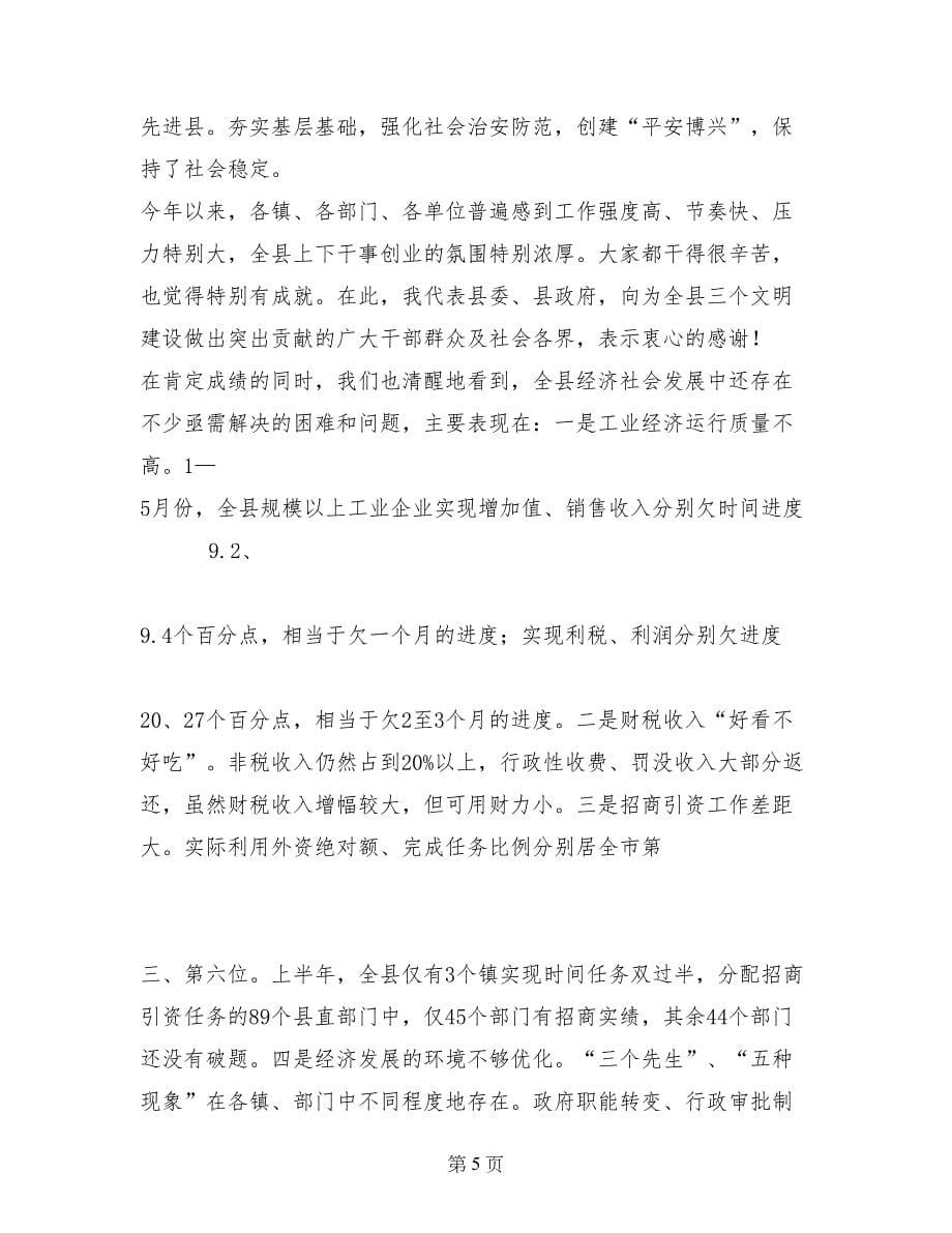 庆七一表彰大会讲话稿_第5页