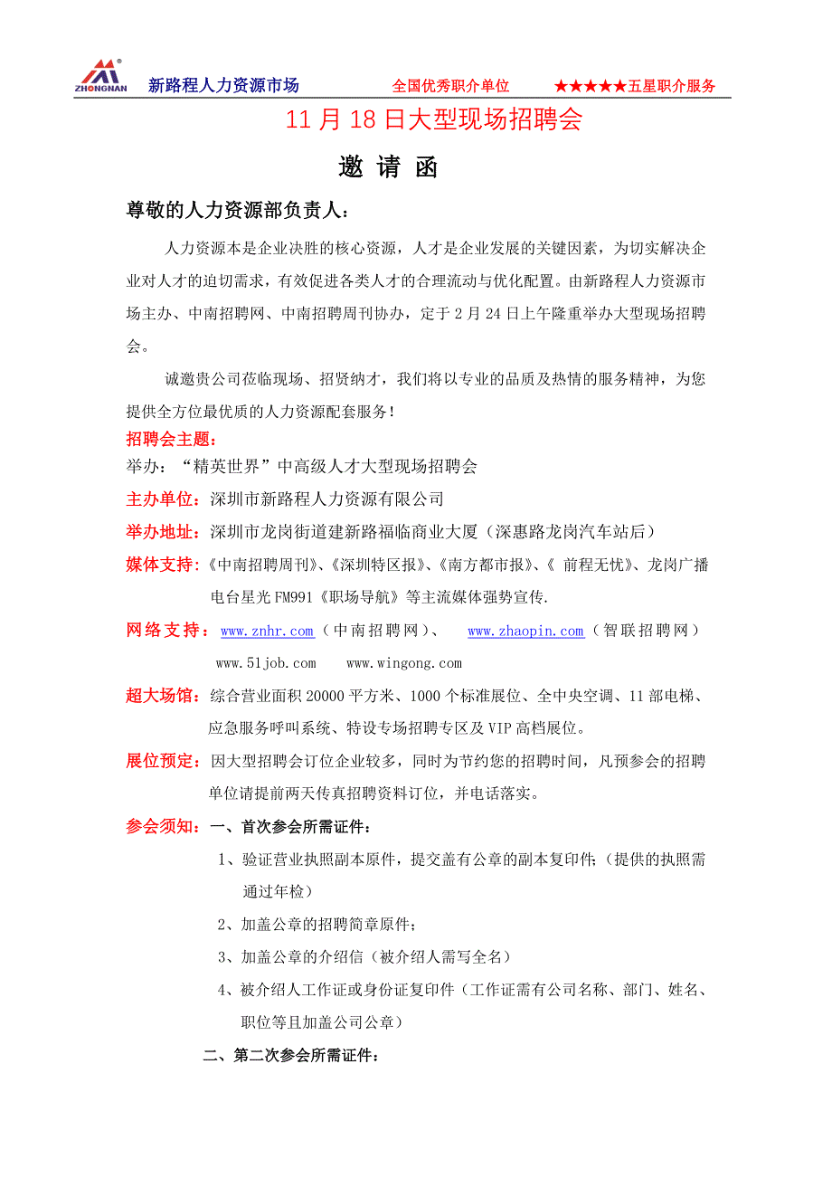 11月18日大型现场招聘会_第1页