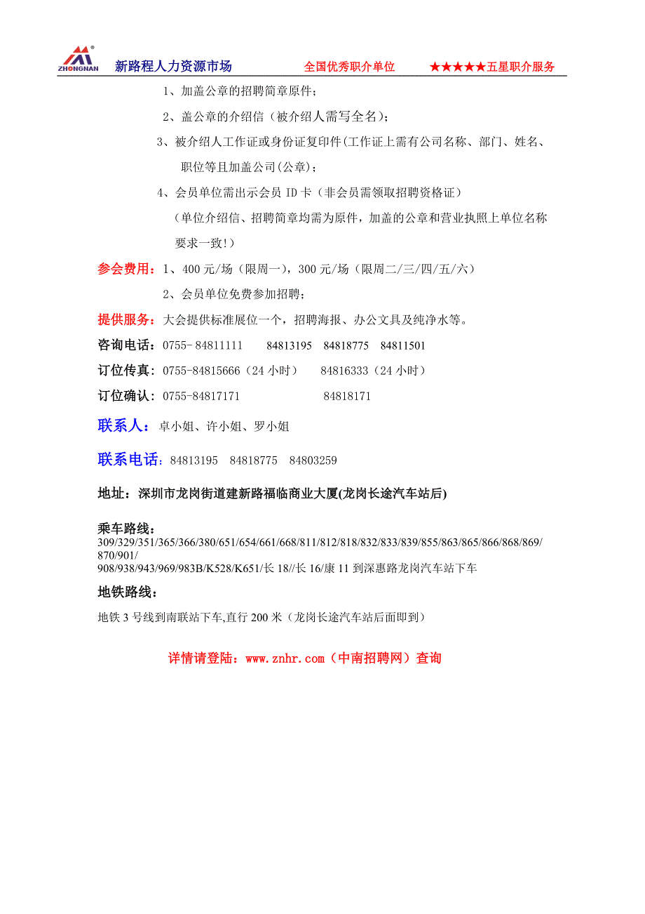 11月18日大型现场招聘会_第2页