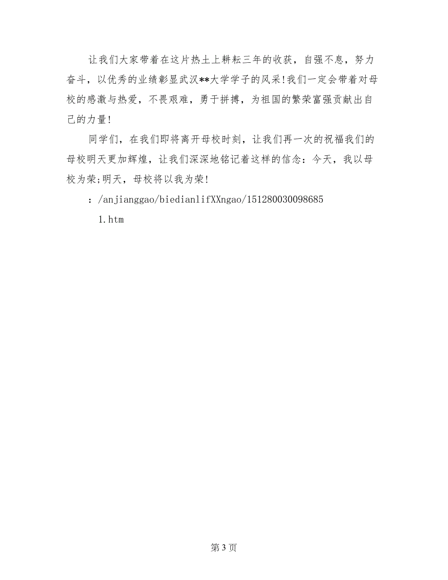 最新毕业生代表即兴演讲稿_第3页