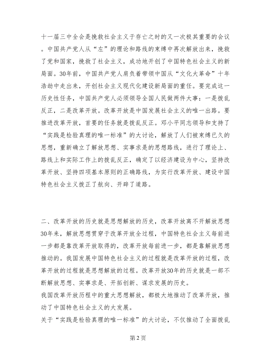 改革三征文范文：继续解放思想坚持改革开放_第2页