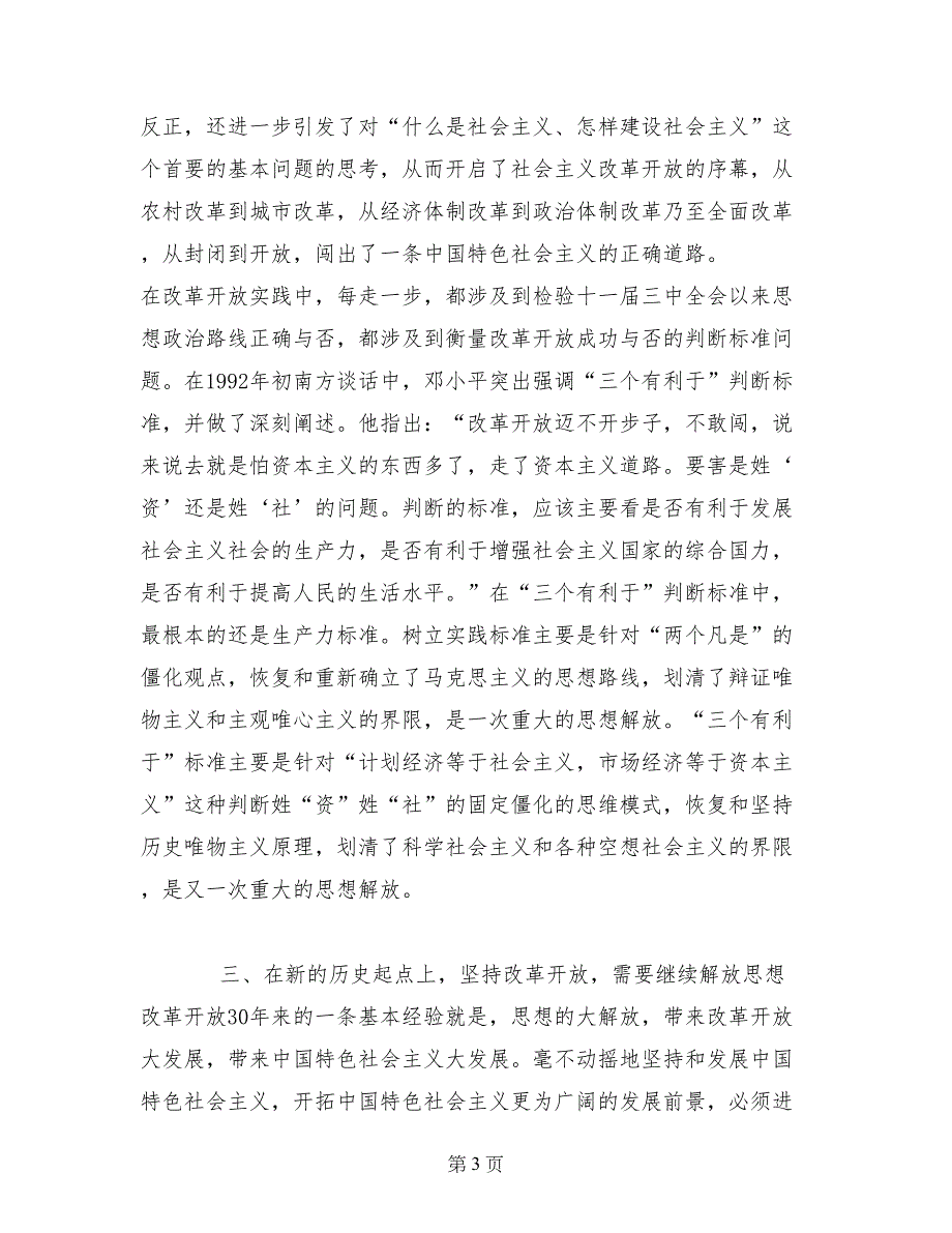 改革三征文范文：继续解放思想坚持改革开放_第3页