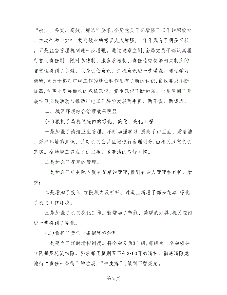 电影电视局上半年工作要点总结_第2页