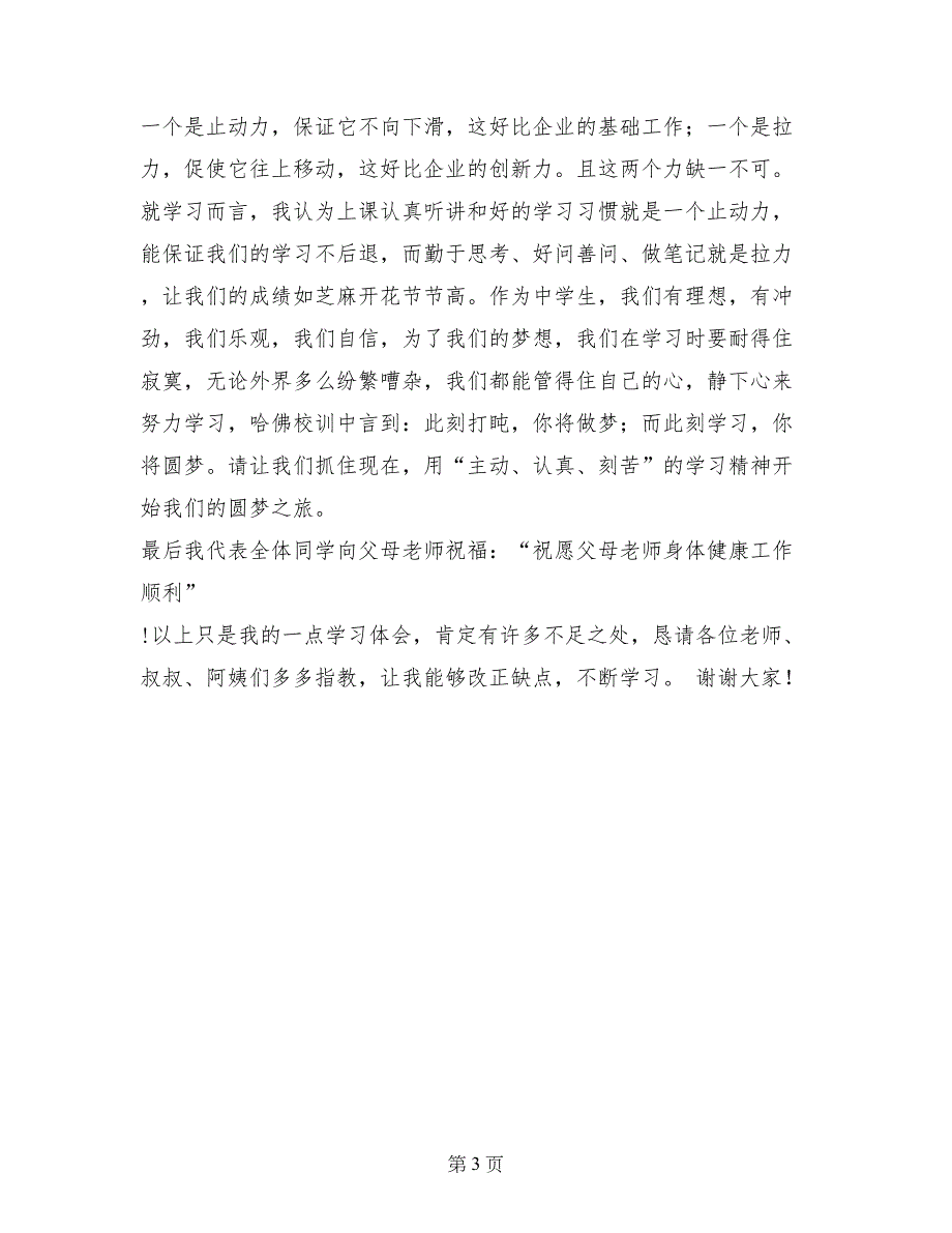 期中家长会学生代表发言稿_第3页