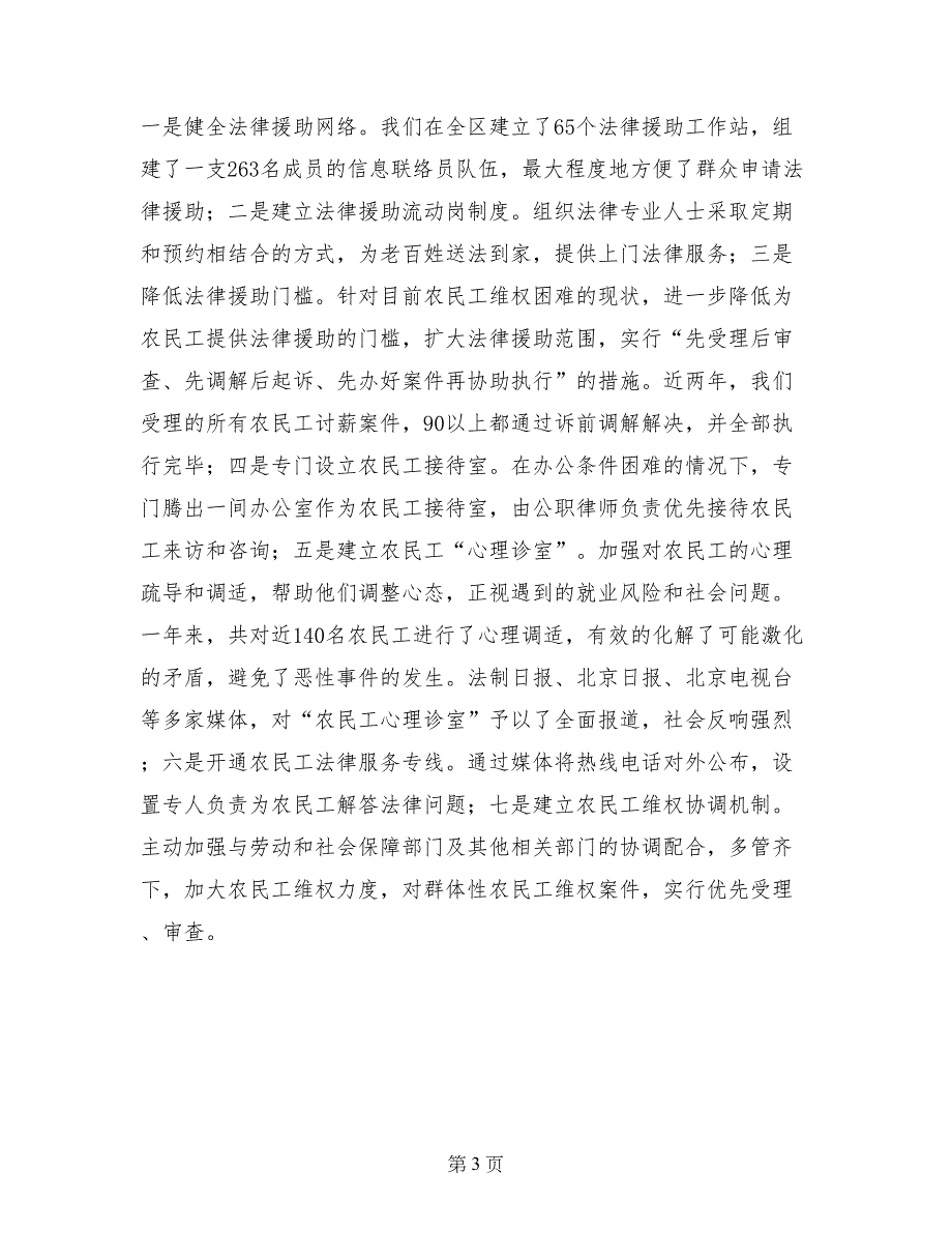 法律援助中心青年文明号创建工作推进经验交流会发言_第3页