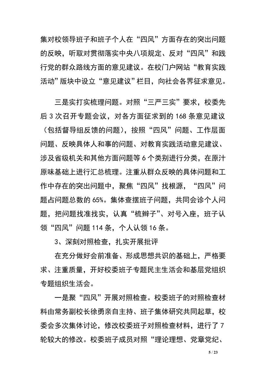 市委党校群众路线教育实践活动工作总结.doc_第5页