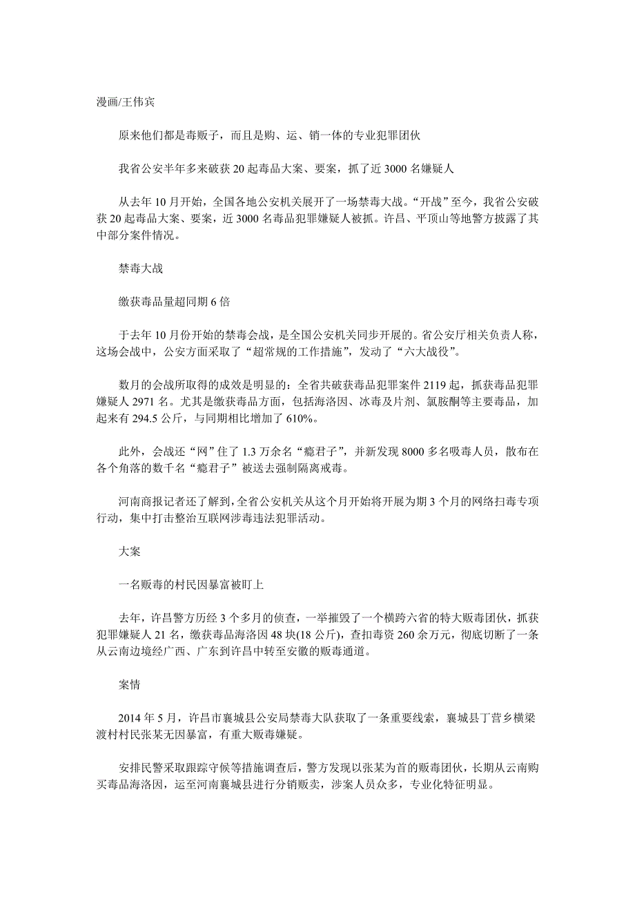 村民无故暴富被警方盯上 经查其伙同20亲戚贩毒_第1页