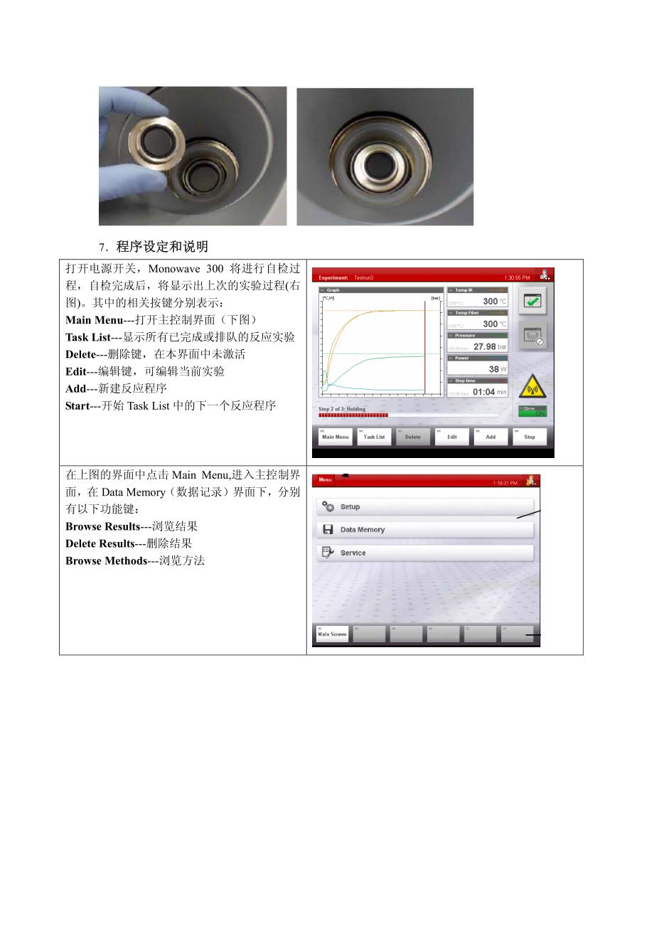 Monowave300单模微波反应器操作说明_第3页