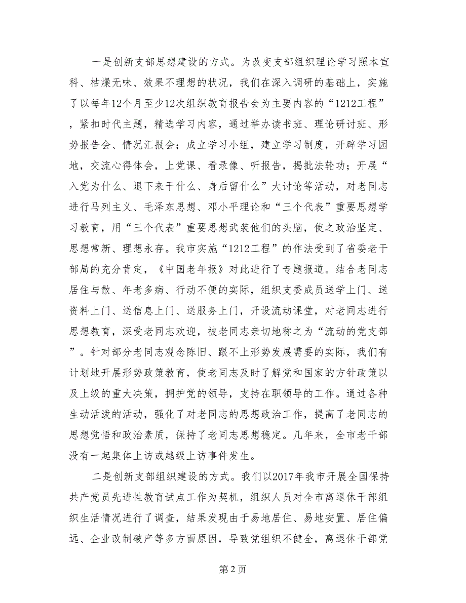 离退休干部党支部建设经验材料_第2页