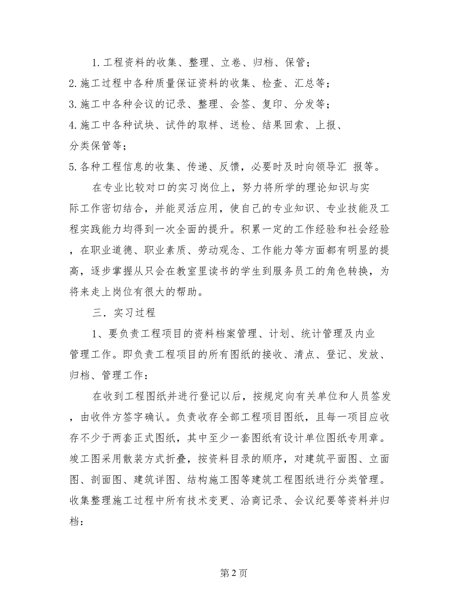 资料员顶岗实习自我鉴定_第2页