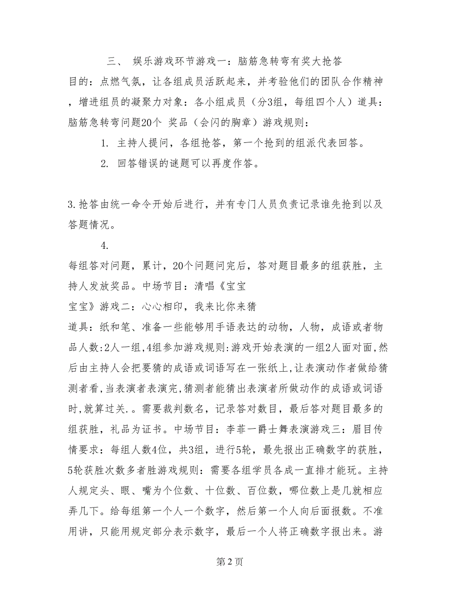 我的朋友，我来找—班级联谊活动策划书_第2页